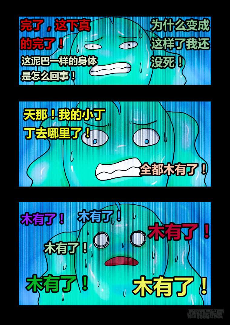 《肥皂侠》17我是肥皂泥 第8页