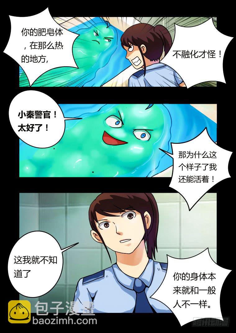 《肥皂侠》17我是肥皂泥 第9页
