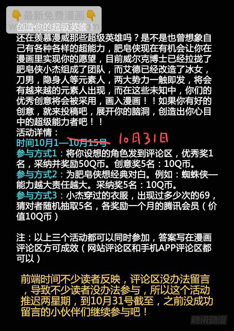 《肥皂侠》22战斗 第11页
