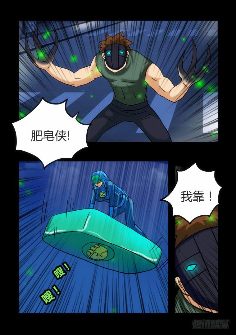 《肥皂侠》22战斗 第8页
