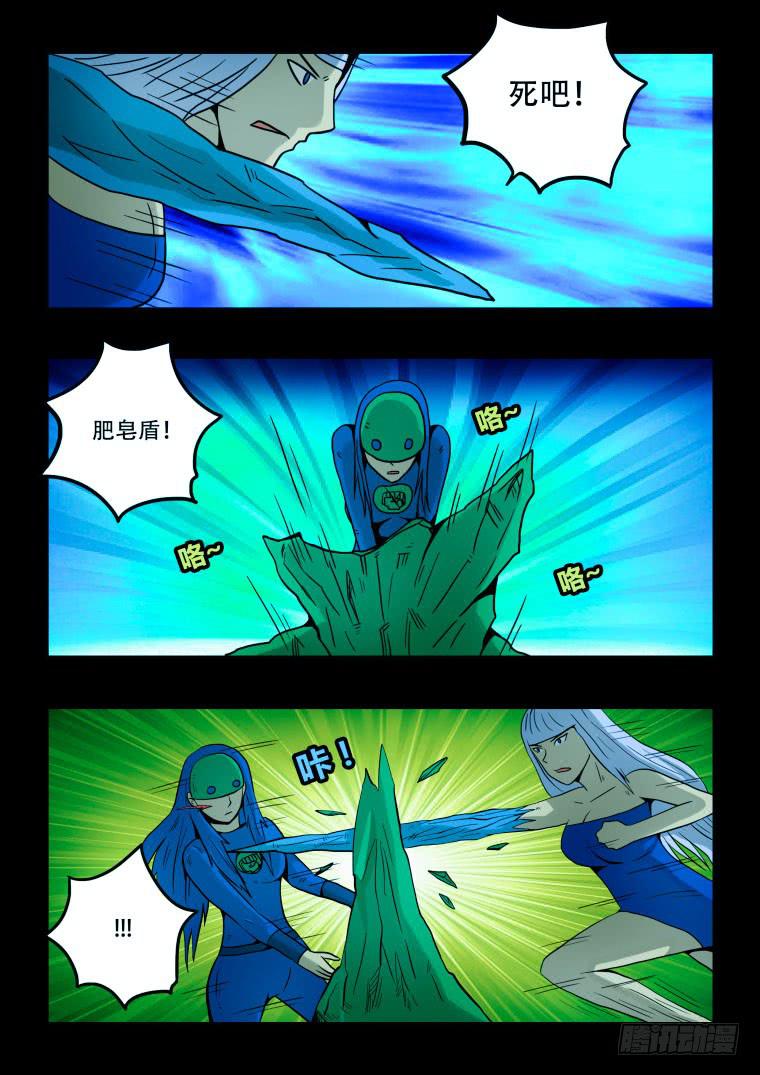 《肥皂侠》23精神素的作用 第10页