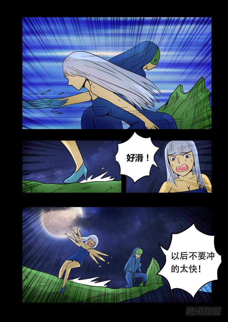 《肥皂侠》23精神素的作用 第11页