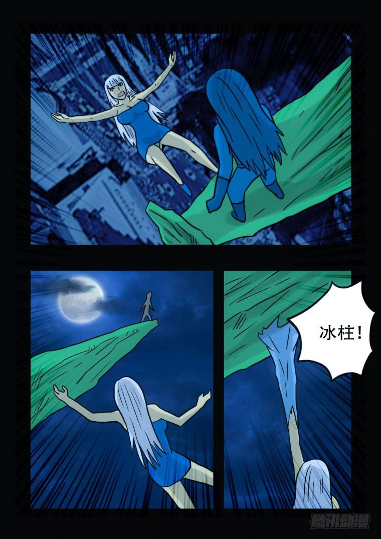 《肥皂侠》23精神素的作用 第12页