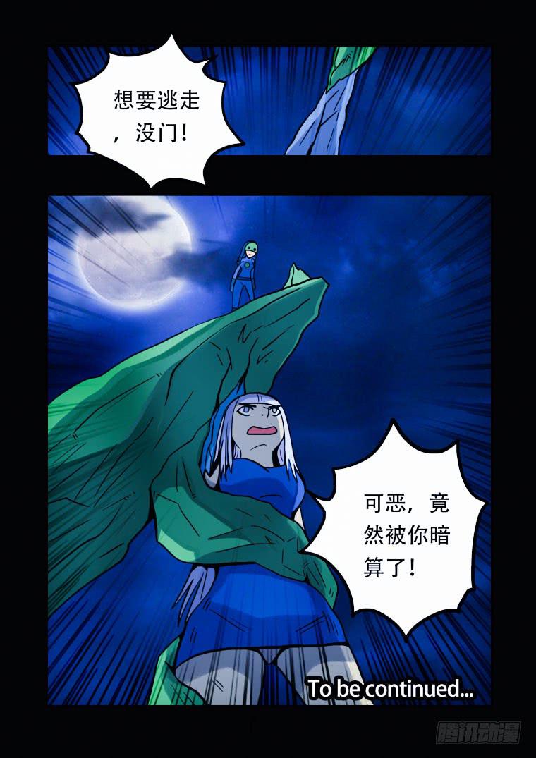 《肥皂侠》23精神素的作用 第13页