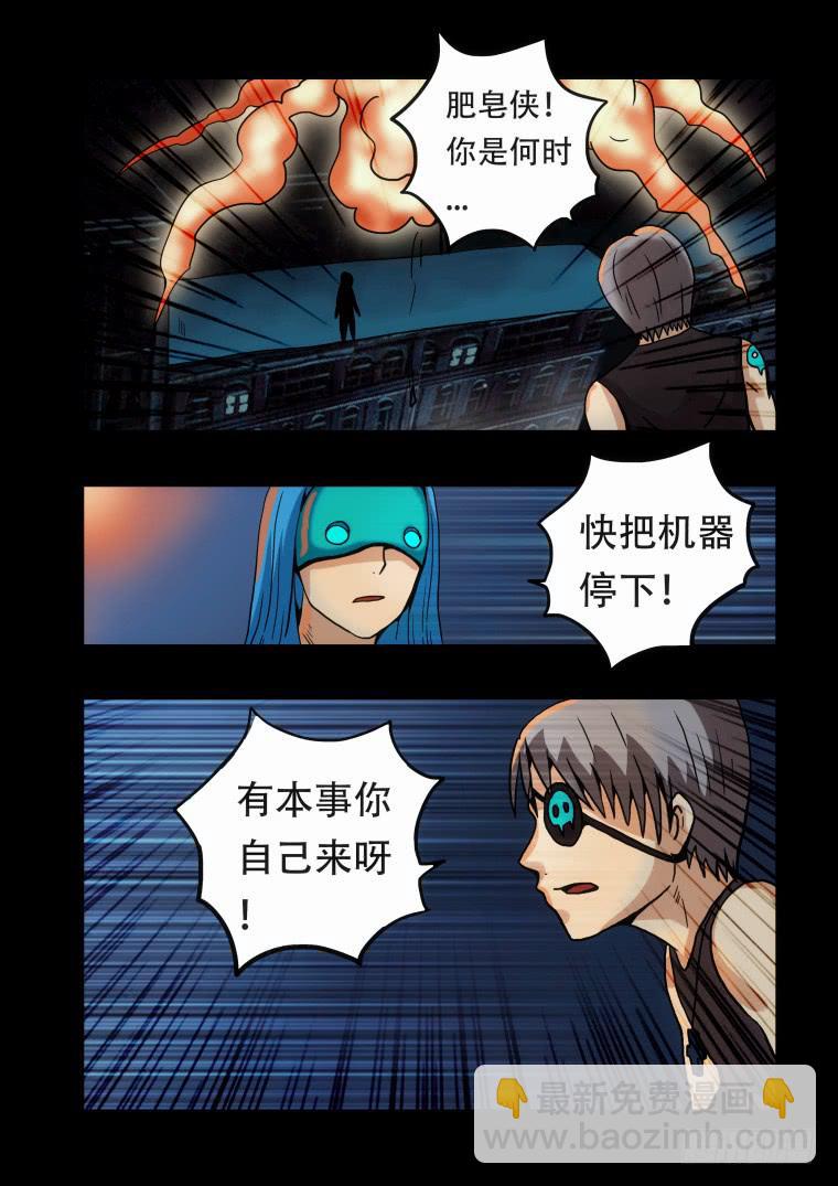 《肥皂侠》23精神素的作用 第6页