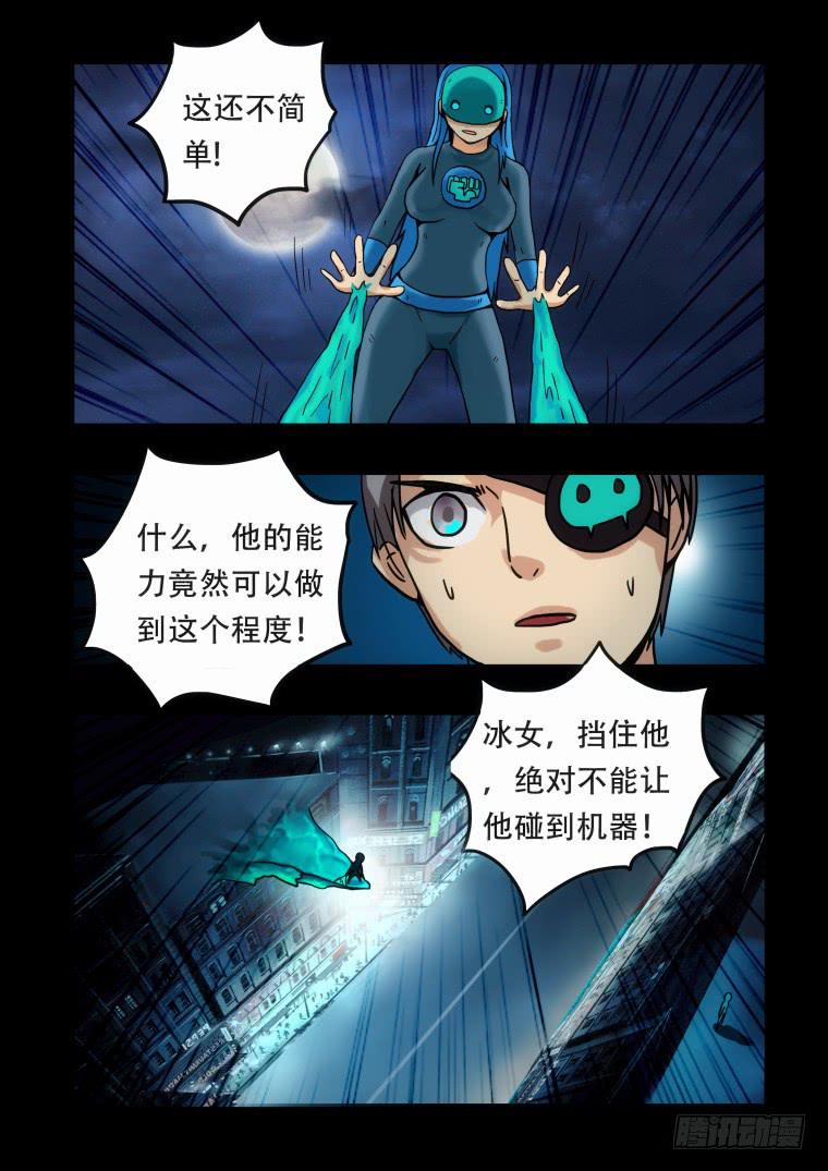 《肥皂侠》23精神素的作用 第7页