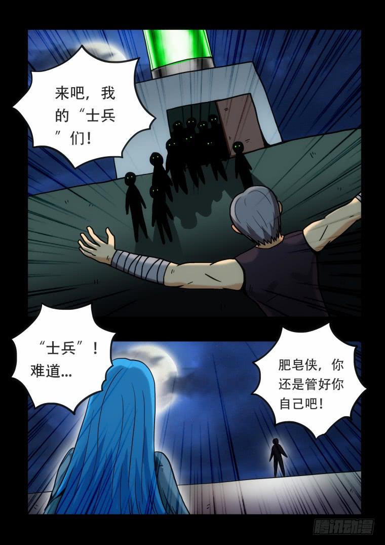 《肥皂侠》23精神素的作用 第8页