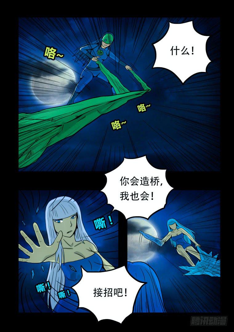 《肥皂侠》23精神素的作用 第9页