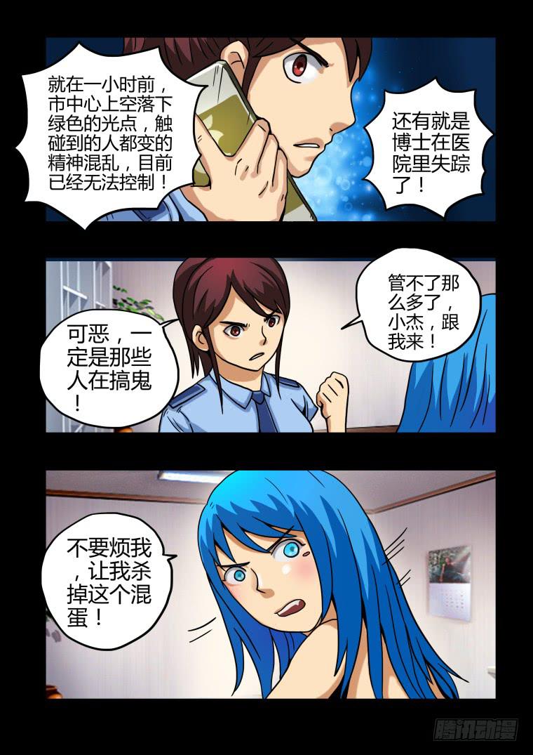 《肥皂侠》21精神素 第10页