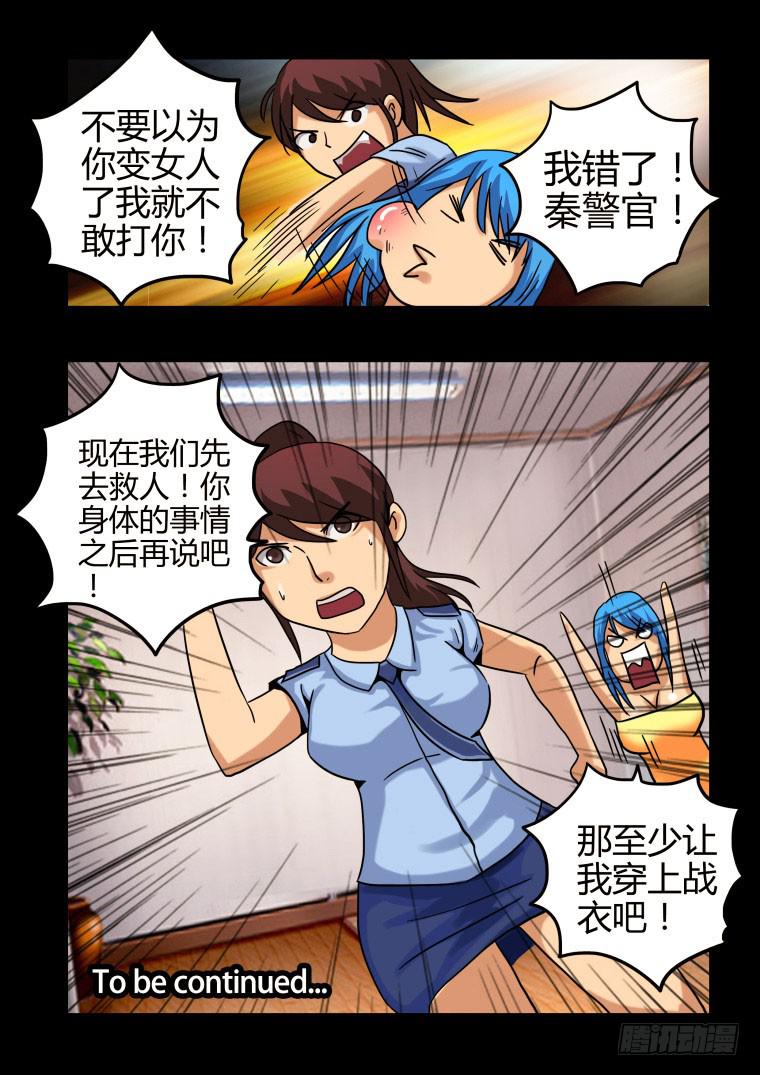 《肥皂侠》21精神素 第11页