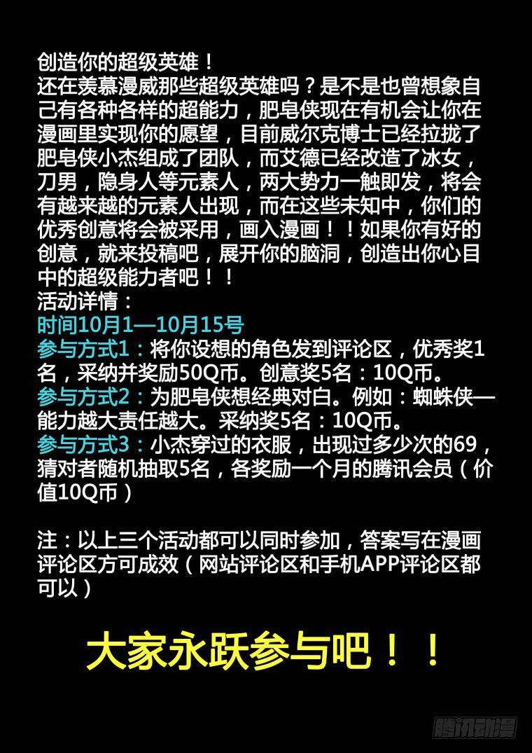 《肥皂侠》21精神素 第12页
