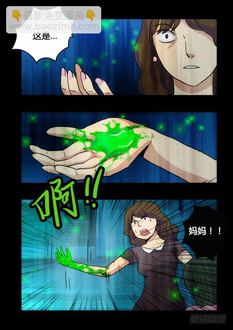 《肥皂侠》21精神素 第3页