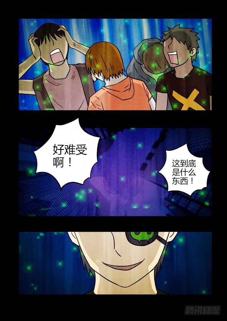 《肥皂侠》21精神素 第4页