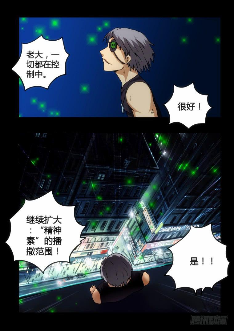 《肥皂侠》21精神素 第5页