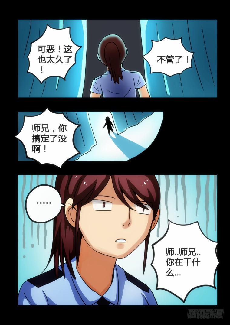 《肥皂侠》21精神素 第6页