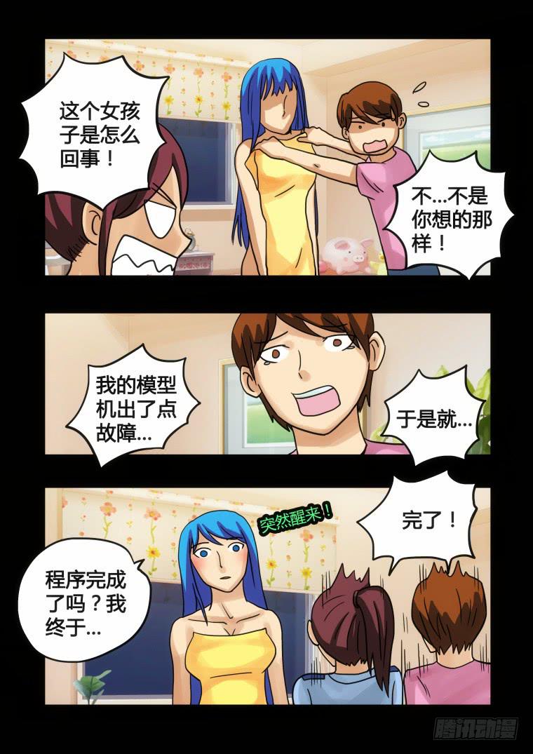 《肥皂侠》21精神素 第7页