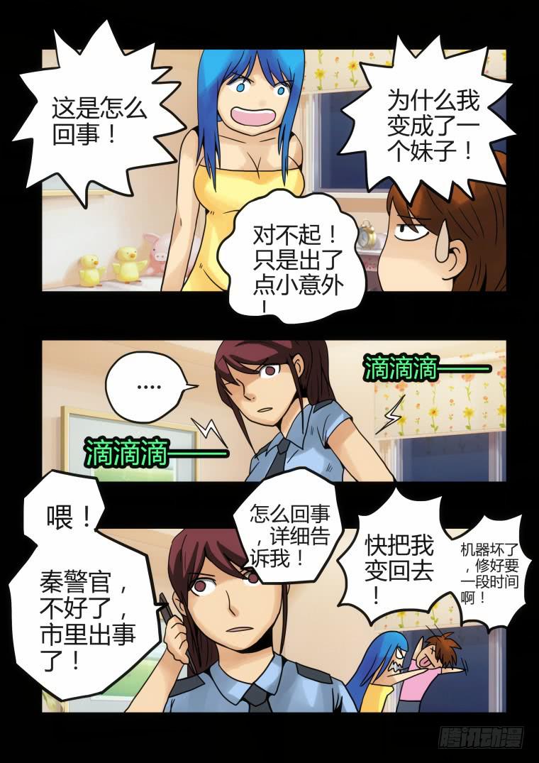 《肥皂侠》21精神素 第9页