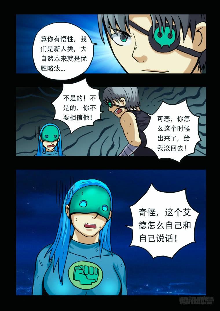 《肥皂侠》24失控 第3页