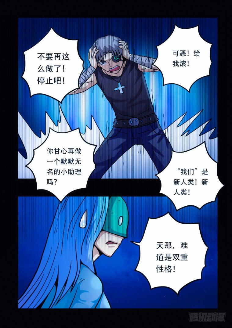 《肥皂侠》24失控 第4页