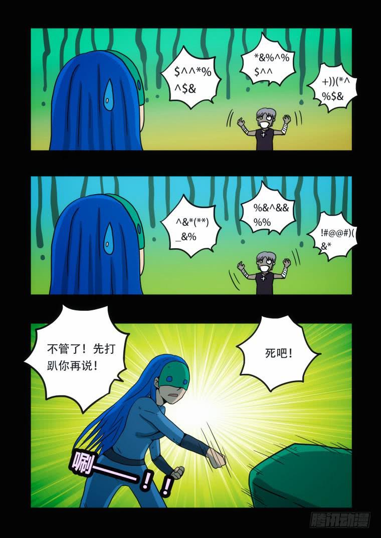 《肥皂侠》24失控 第5页