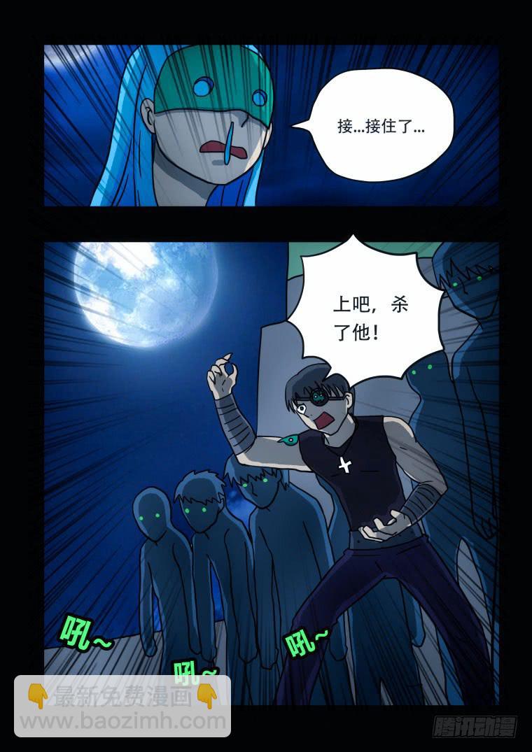 《肥皂侠》24失控 第7页