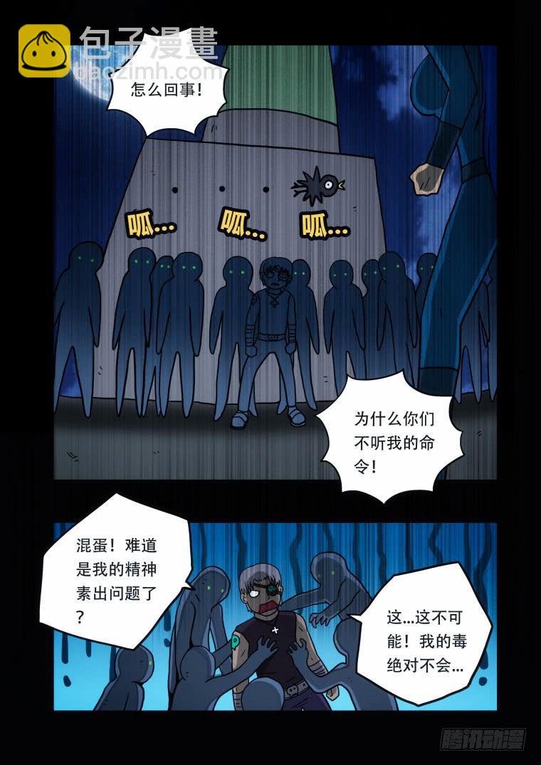 《肥皂侠》24失控 第8页