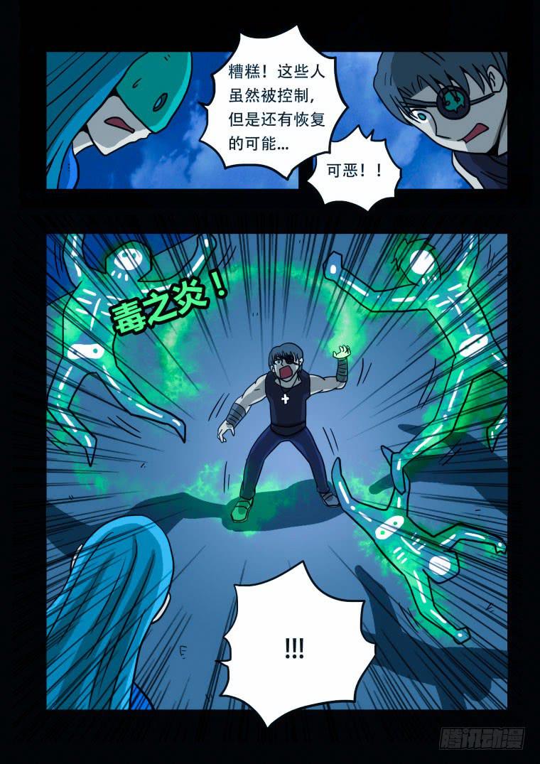 《肥皂侠》24失控 第9页