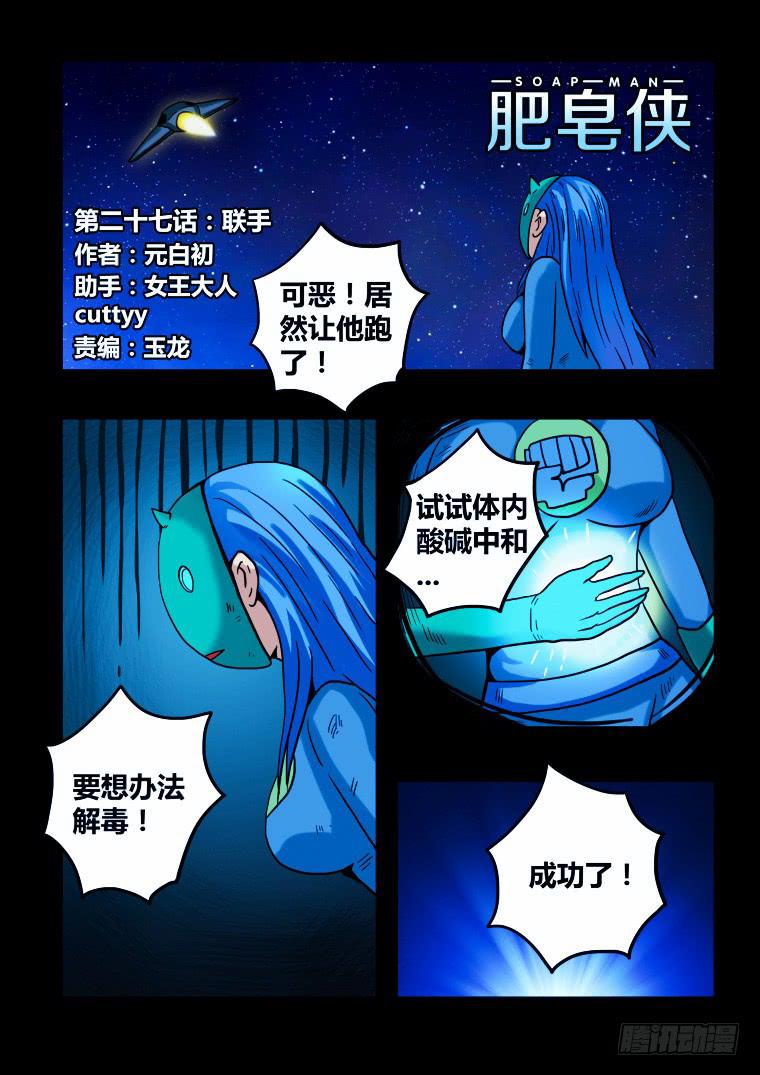 《肥皂侠》27联手 第2页