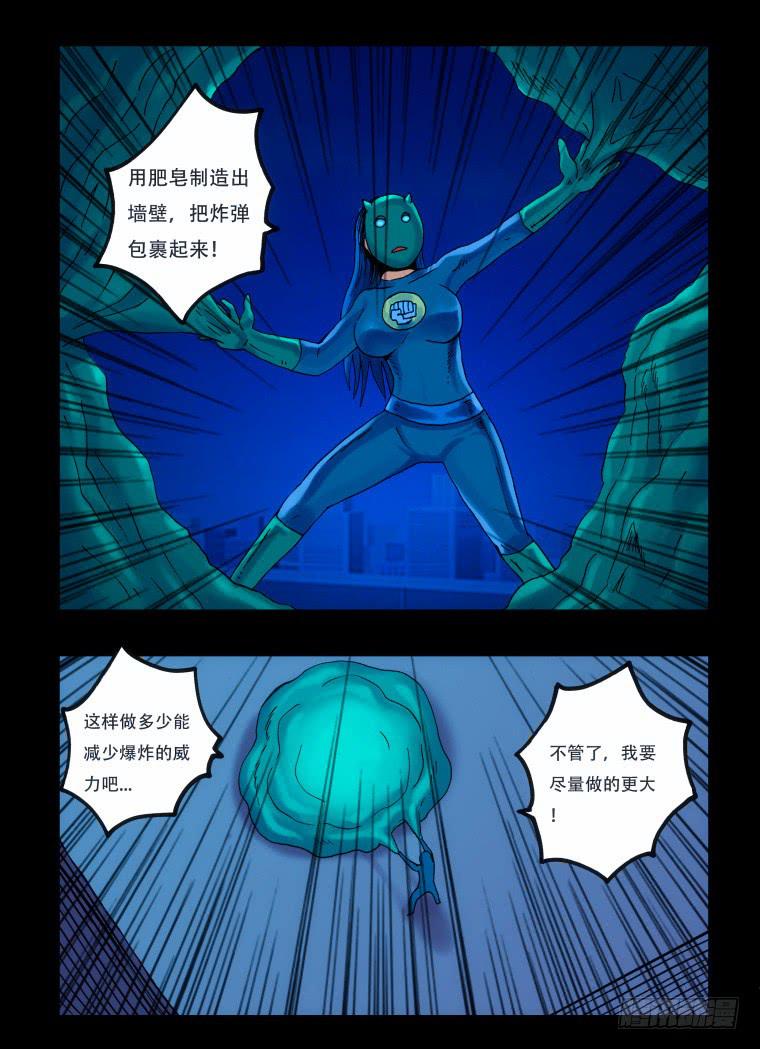 《肥皂侠》27联手 第4页