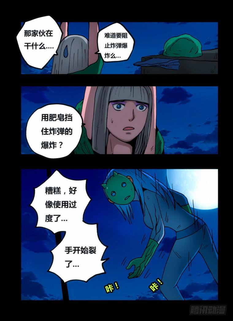《肥皂侠》27联手 第6页