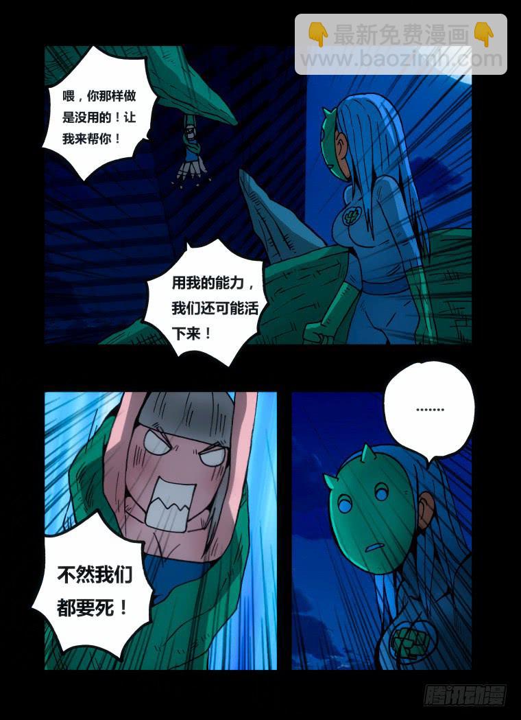 《肥皂侠》27联手 第7页