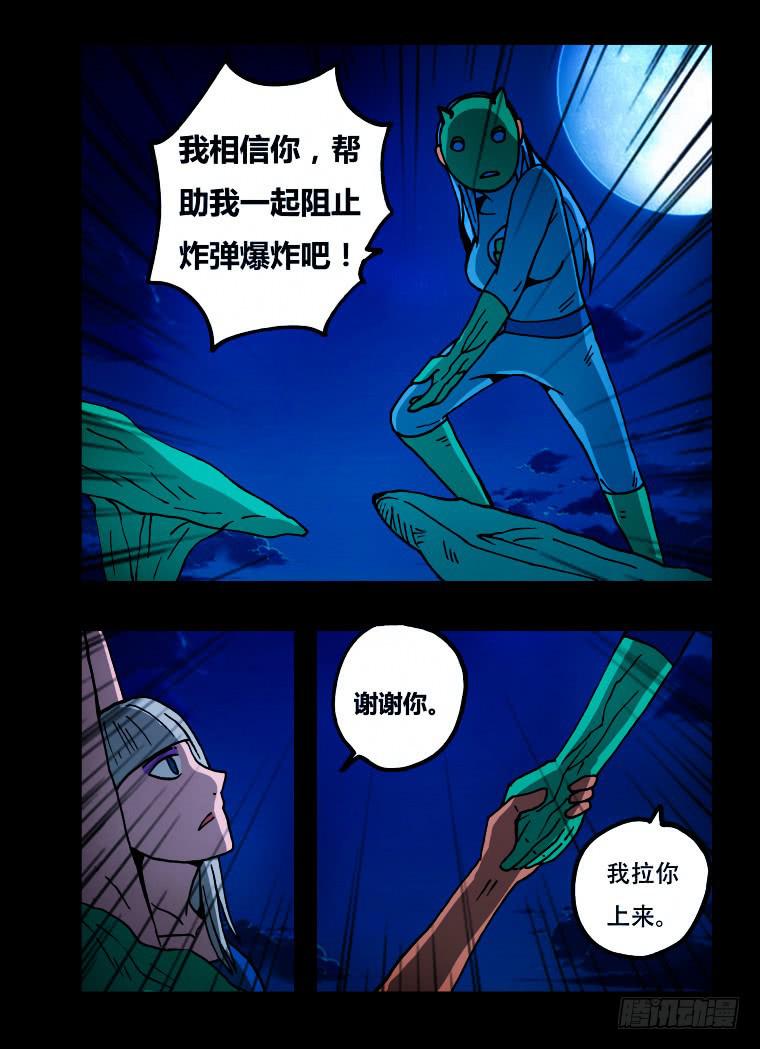 《肥皂侠》27联手 第8页
