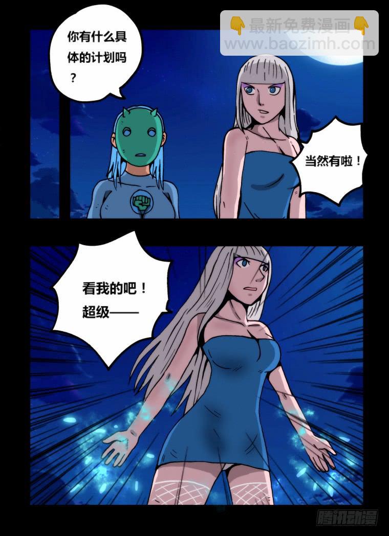 《肥皂侠》27联手 第9页