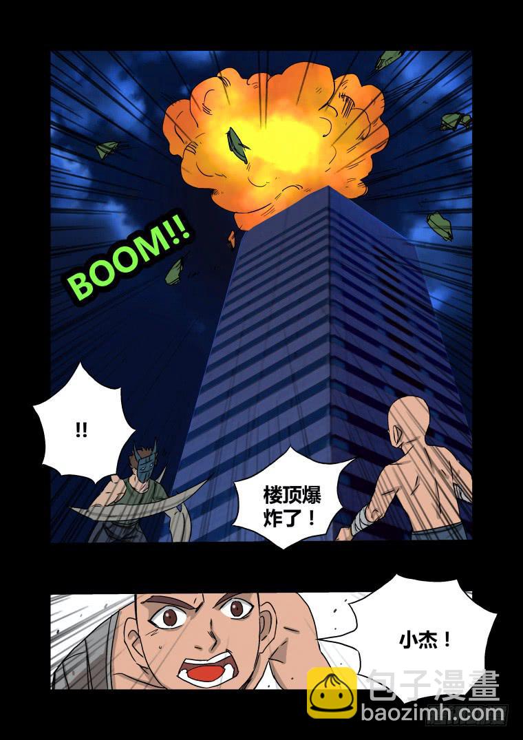 《肥皂侠》28大爆炸 第3页