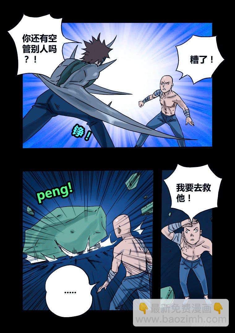 《肥皂侠》28大爆炸 第4页