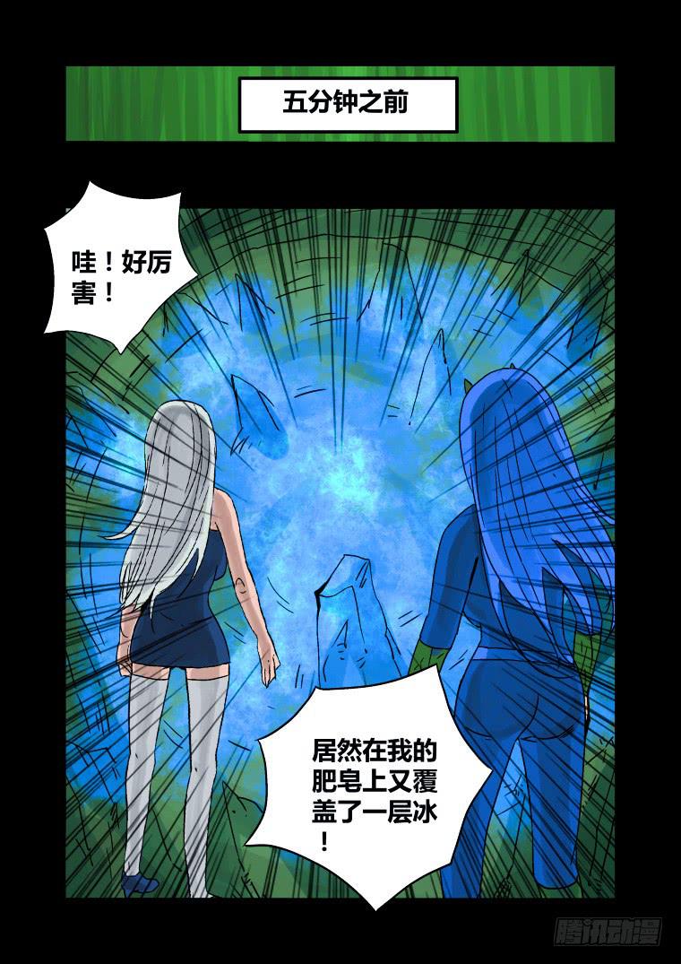 《肥皂侠》28大爆炸 第5页