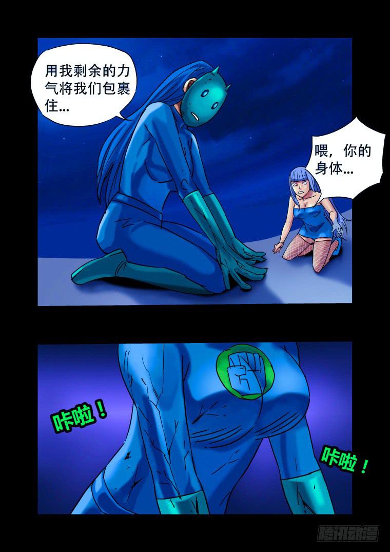 《肥皂侠》28大爆炸 第7页