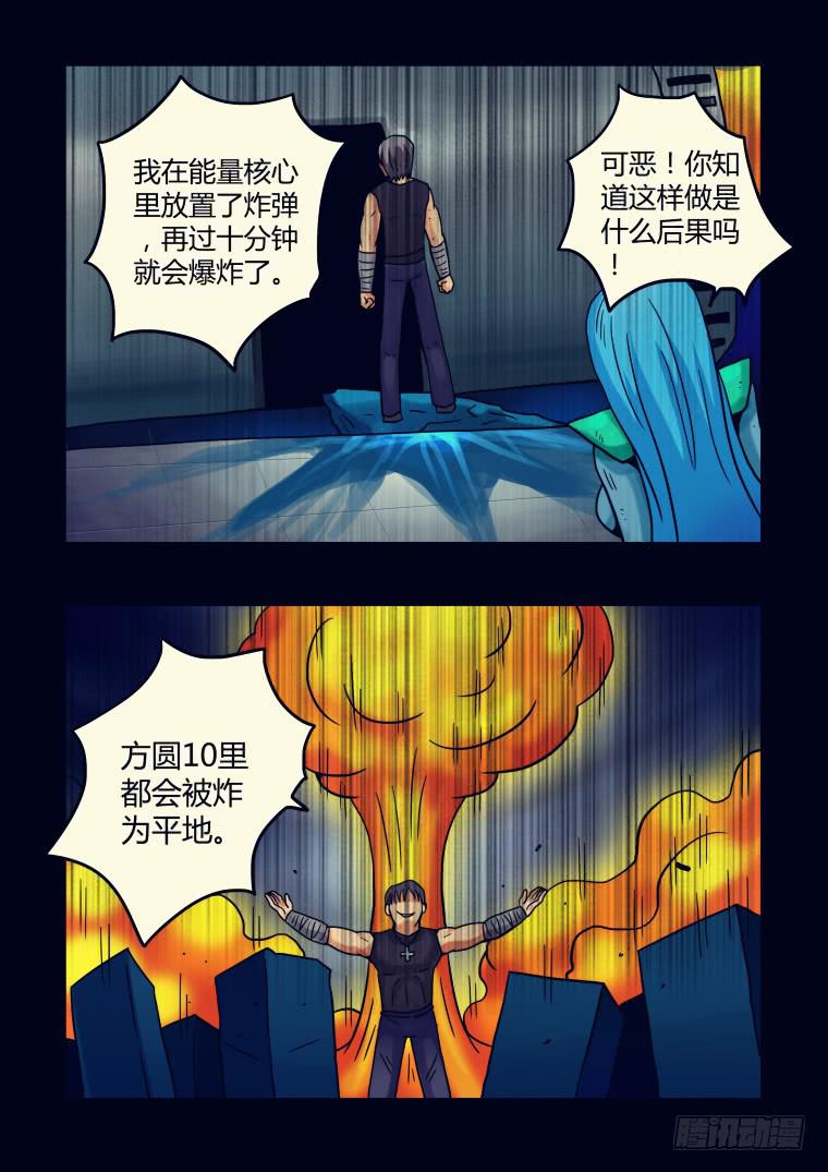 《肥皂侠》26毁容 第10页