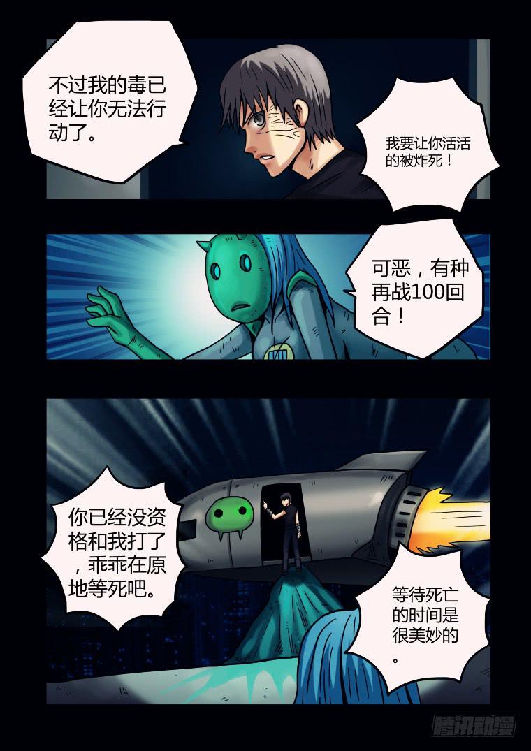 《肥皂侠》26毁容 第11页