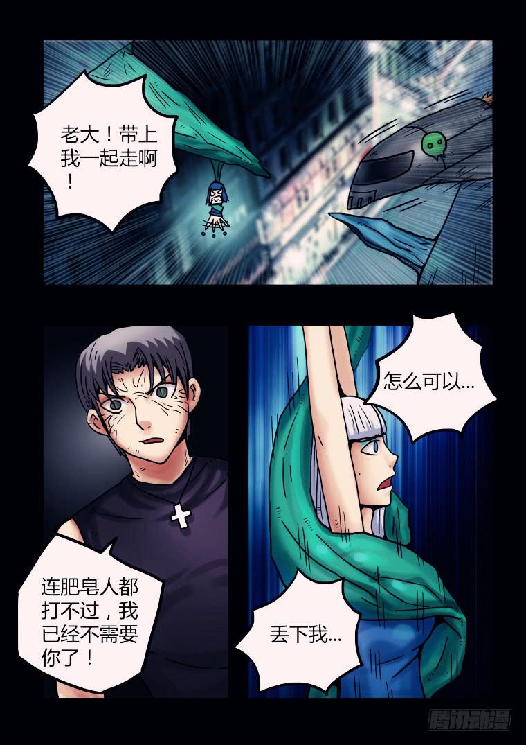 《肥皂侠》26毁容 第12页