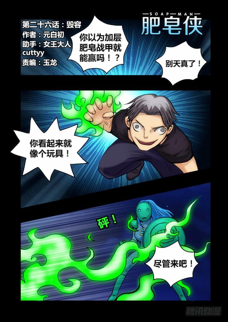 《肥皂侠》26毁容 第2页
