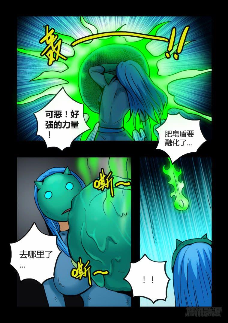 《肥皂侠》26毁容 第3页