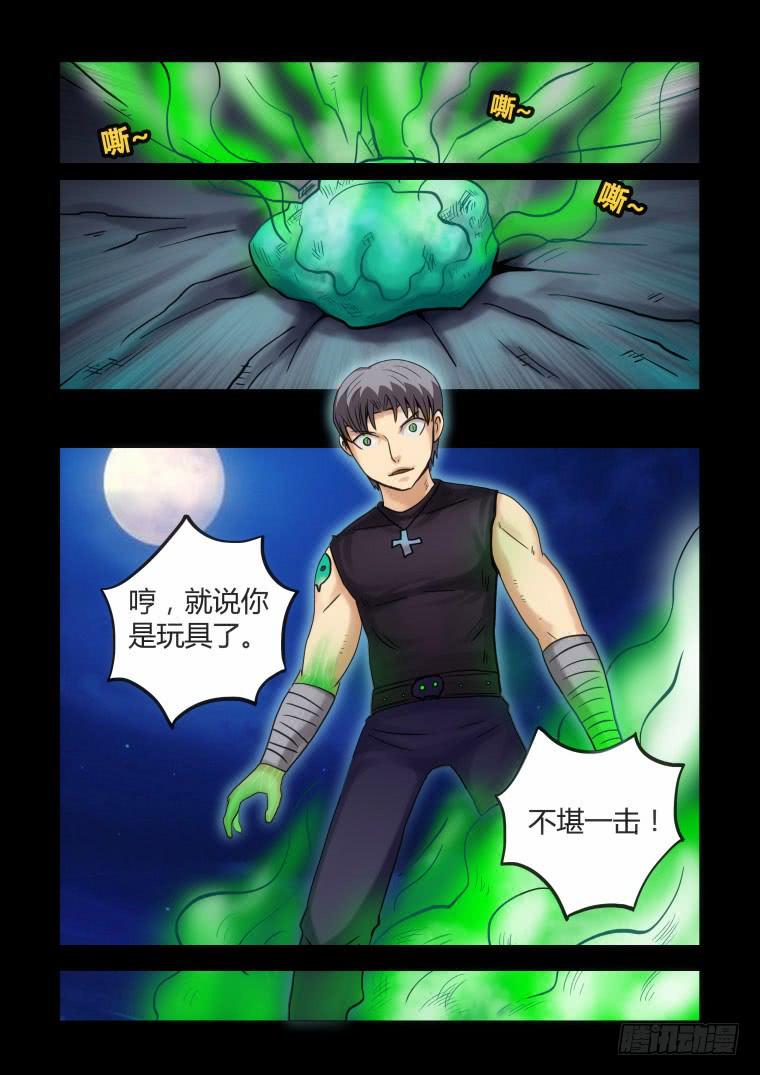 《肥皂侠》26毁容 第5页