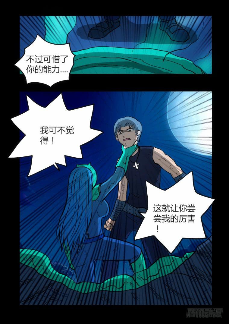 《肥皂侠》26毁容 第6页