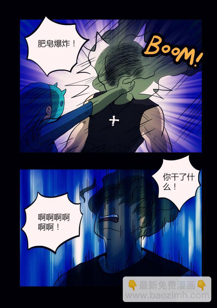 《肥皂侠》26毁容 第7页