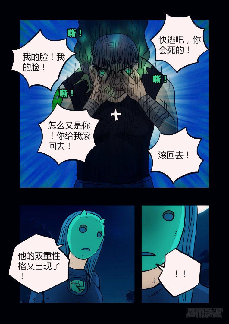 《肥皂侠》26毁容 第8页