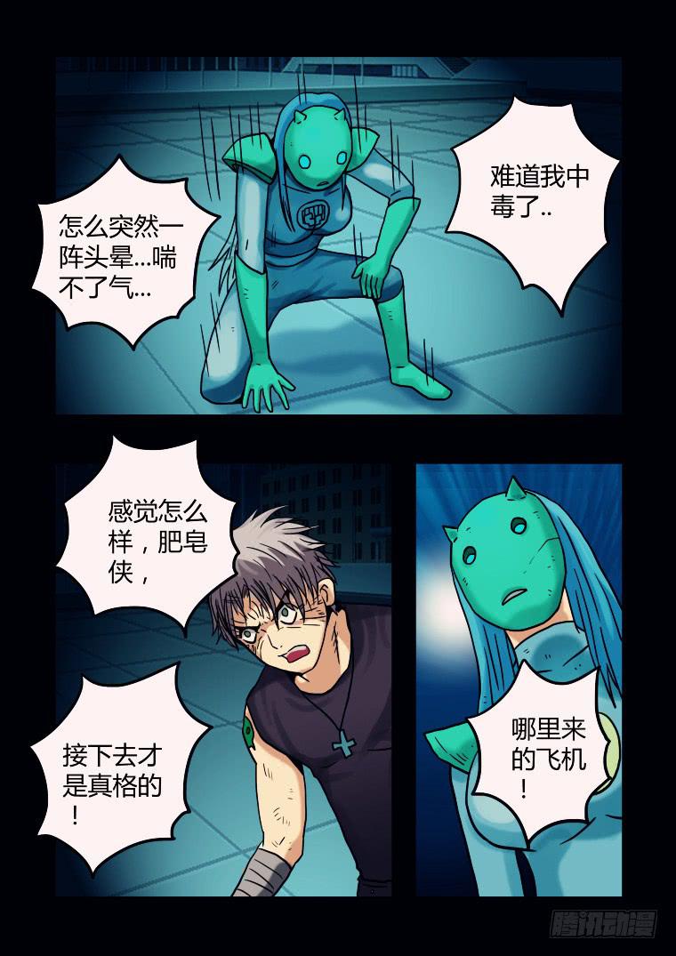 《肥皂侠》26毁容 第9页