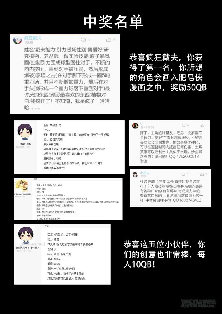 《肥皂侠》25肥皂战甲形态 第11页