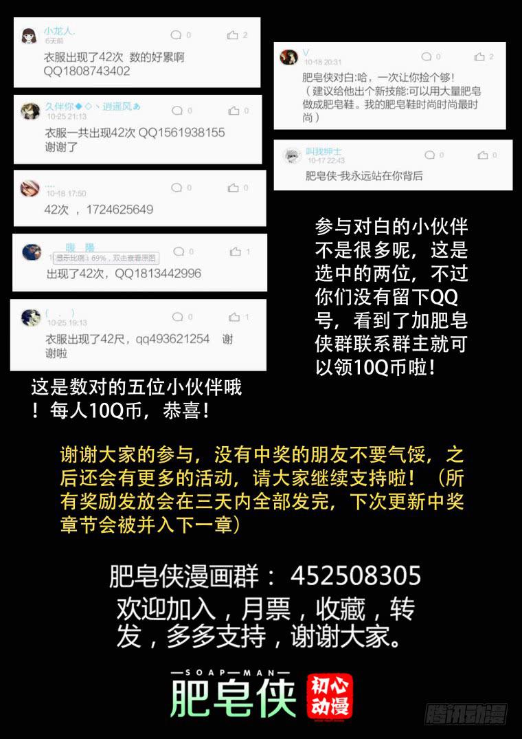 《肥皂侠》25肥皂战甲形态 第12页