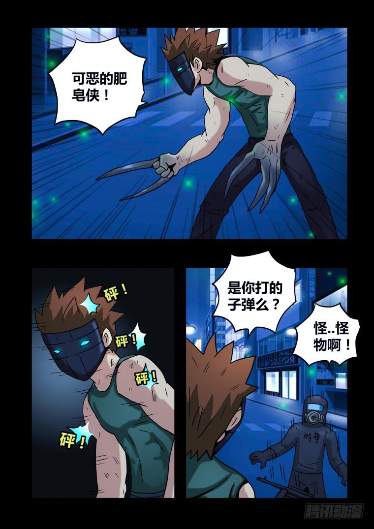 《肥皂侠》25肥皂战甲形态 第3页